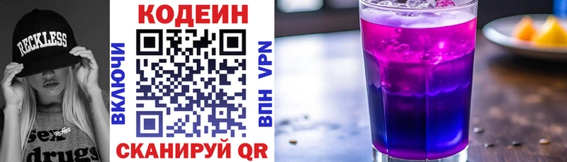 Кодеин Purple Drank  Торопец 
