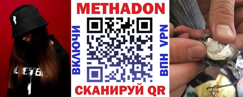 МЕТАДОН methadone  mega ССЫЛКА  Торопец  купить  